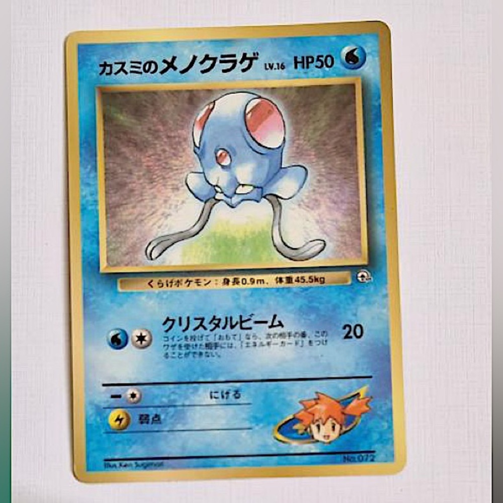 Japanese Pokémon card “Misty Tentacool”